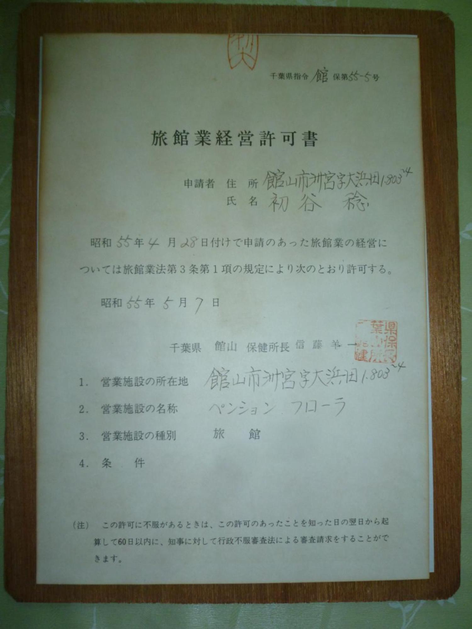 Pension Flora Tateyama  Buitenkant foto